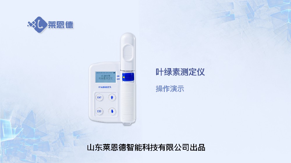 葉綠素測定儀操作